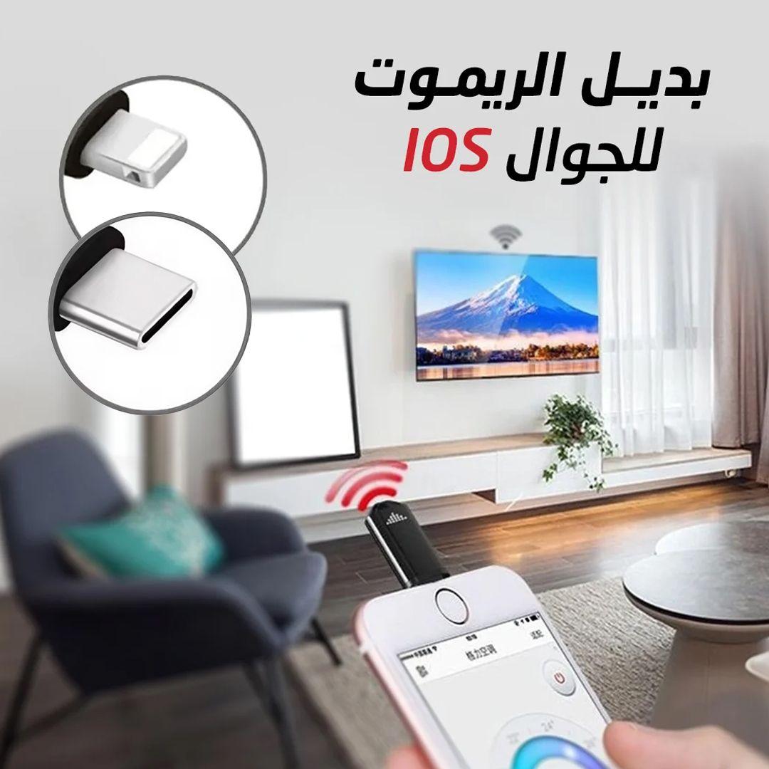 بديل الريموت للجوال RO9 ميني (Lightning أوType C) لتحكم سهل وفعال بأجهزتك الذكية  